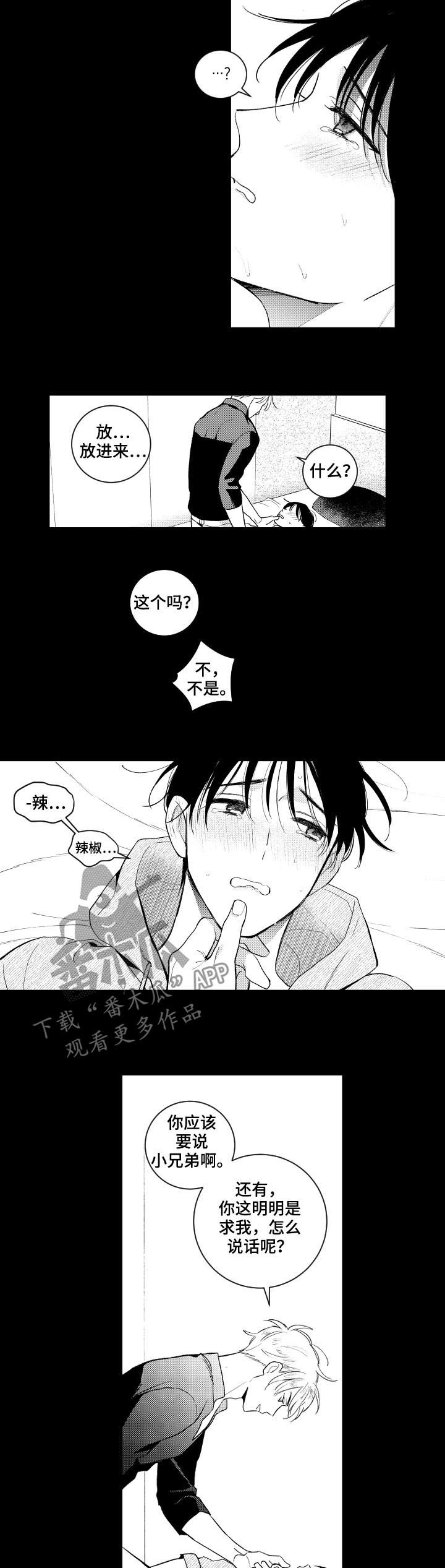 甜蜜社团漫画,第150章：【番外】你要说喜欢4图