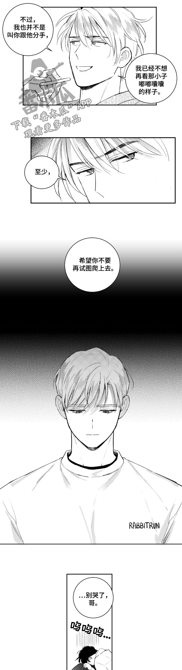 甜蜜社团漫画,第103章：罪恶感1图