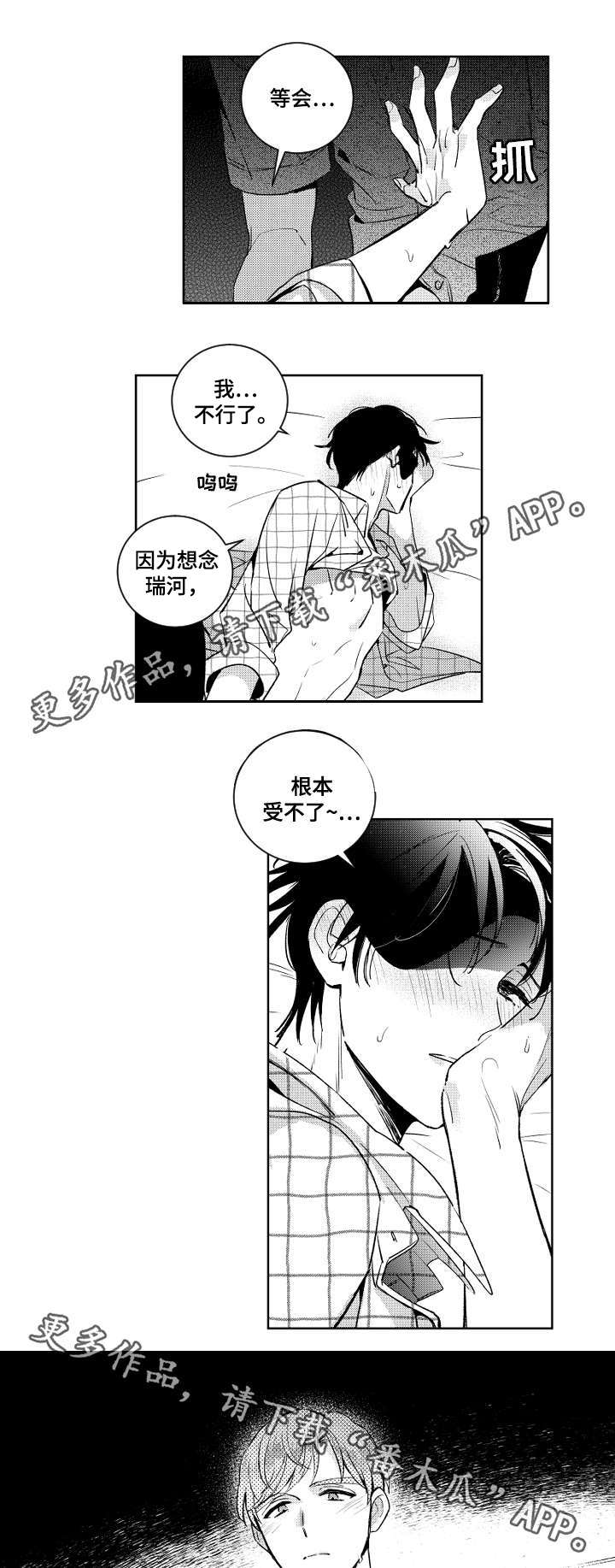 甜蜜社团漫画,第44章：想念瑞河4图