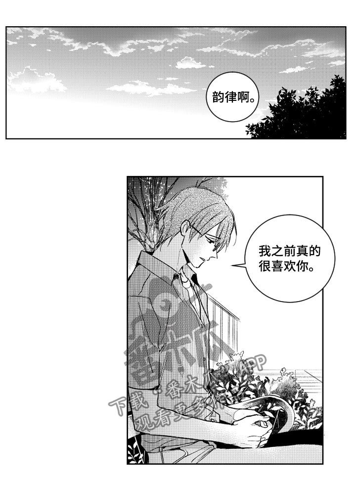 甜蜜社团漫画,第121章：不要再出现2图