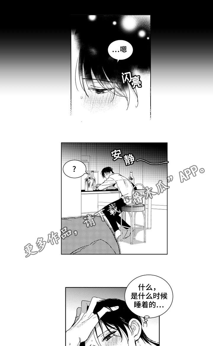 甜蜜社团漫画,第3章：喝醉2图