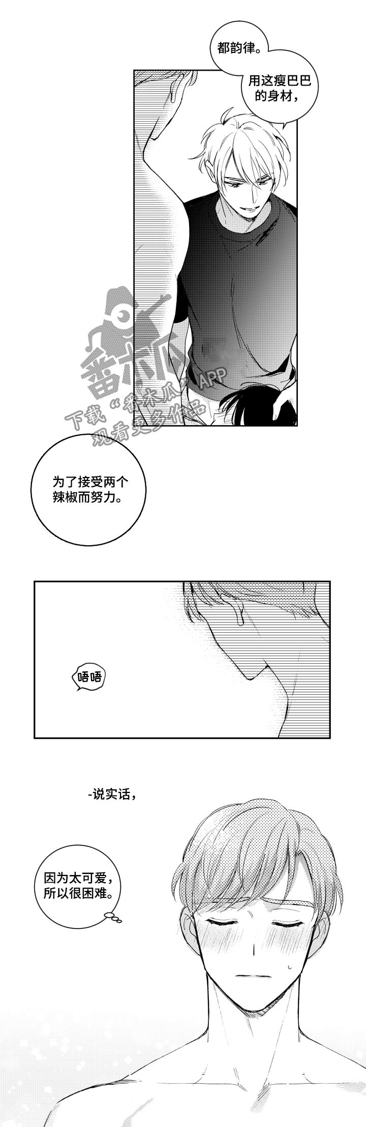 甜蜜社团漫画,第98章：没叫你接吻3图