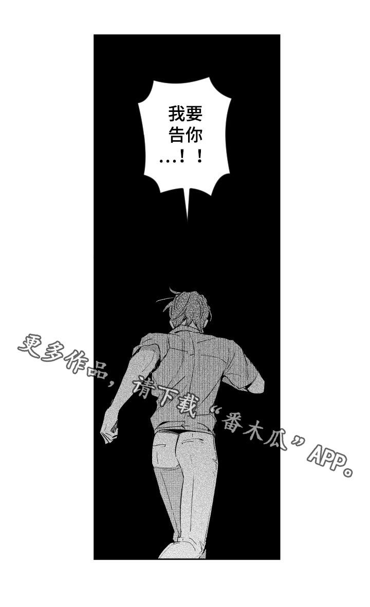 甜蜜社团漫画,第124章：请你不要讨厌我5图