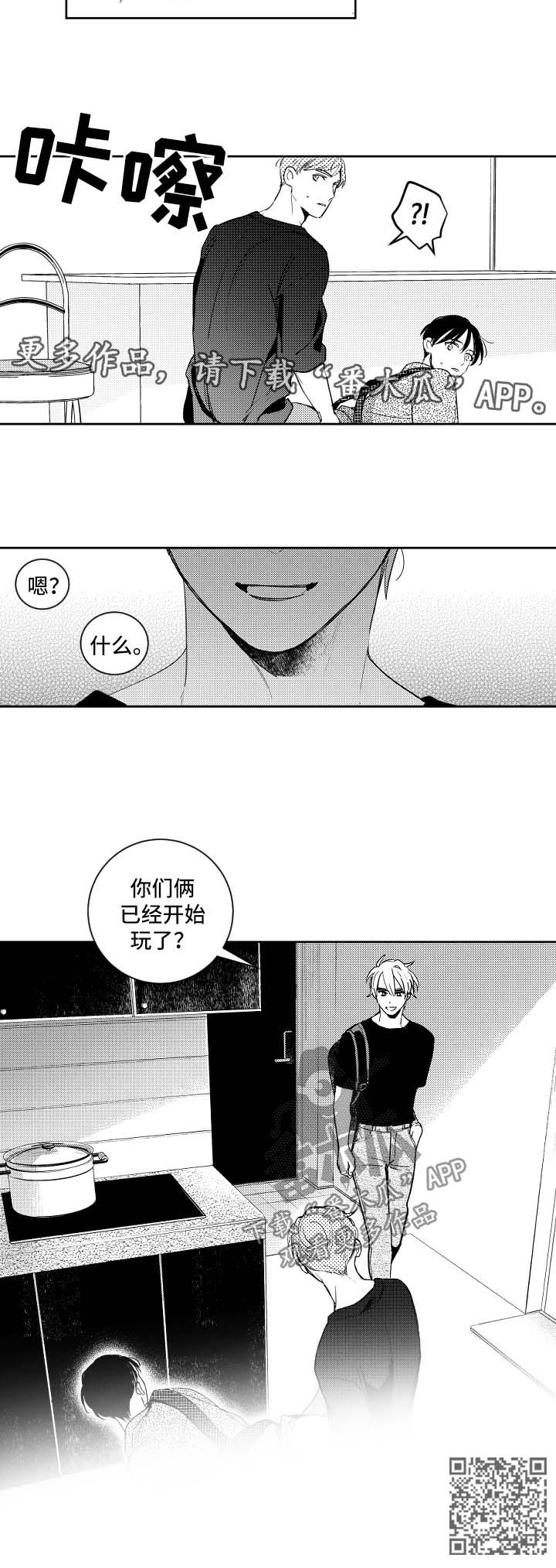 甜蜜社团漫画,第94章：已经开始了1图