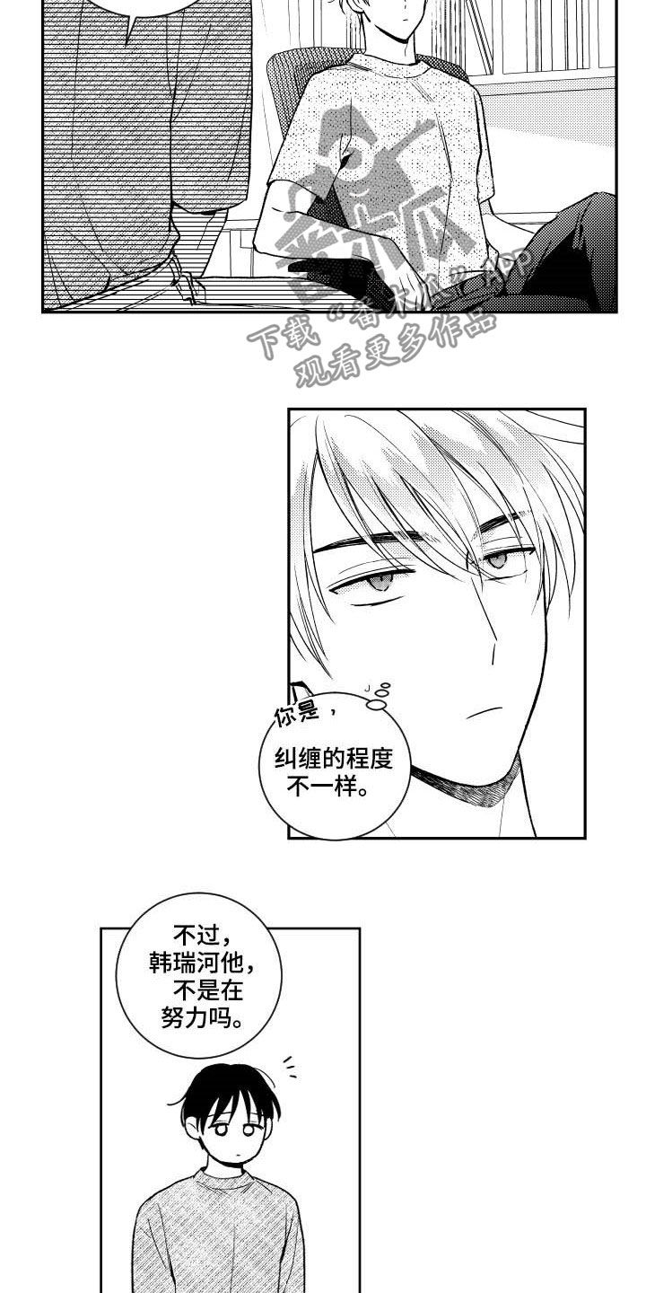 甜蜜社团漫画,第161章：【番外】占有欲4图