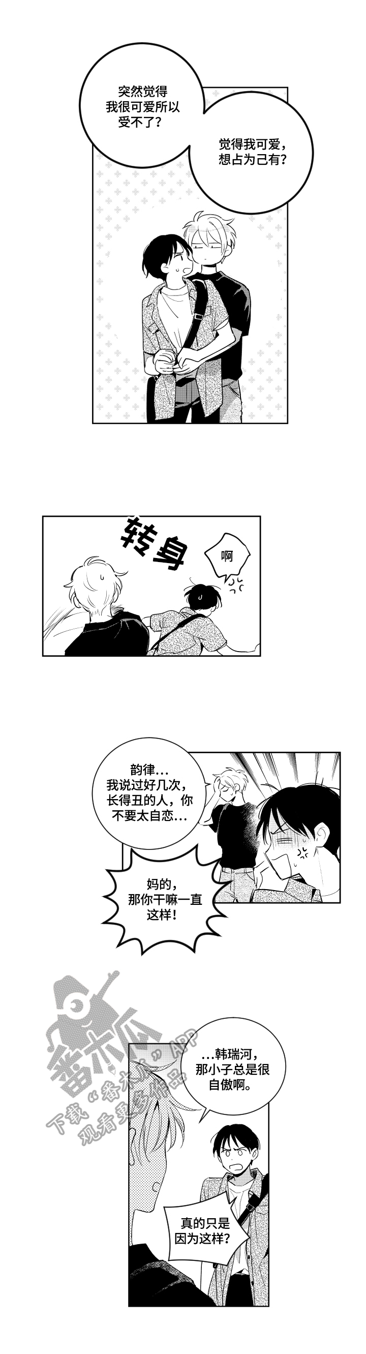 甜蜜社团漫画,第92章：煮东西吃2图