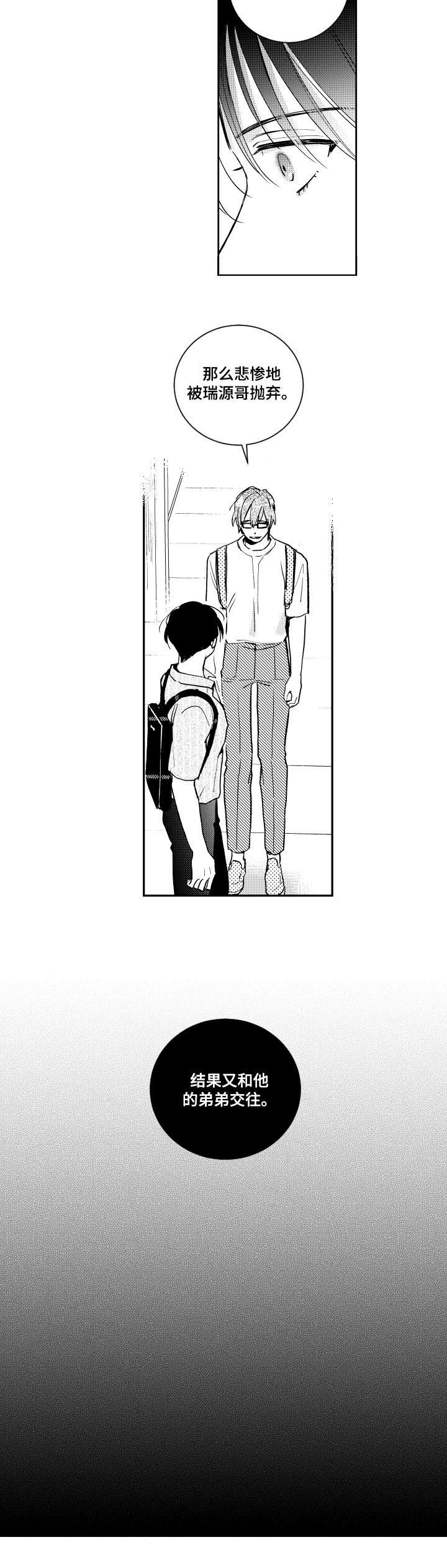 甜蜜社团漫画,第119章：厚颜无耻3图