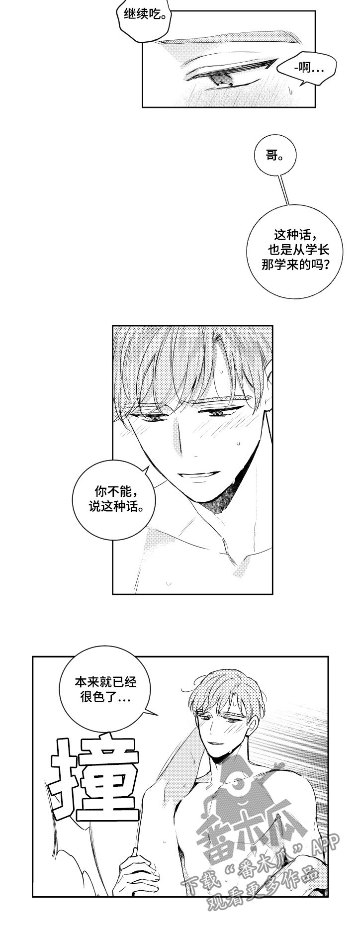 甜蜜社团漫画,第97章：你不能说这种话4图