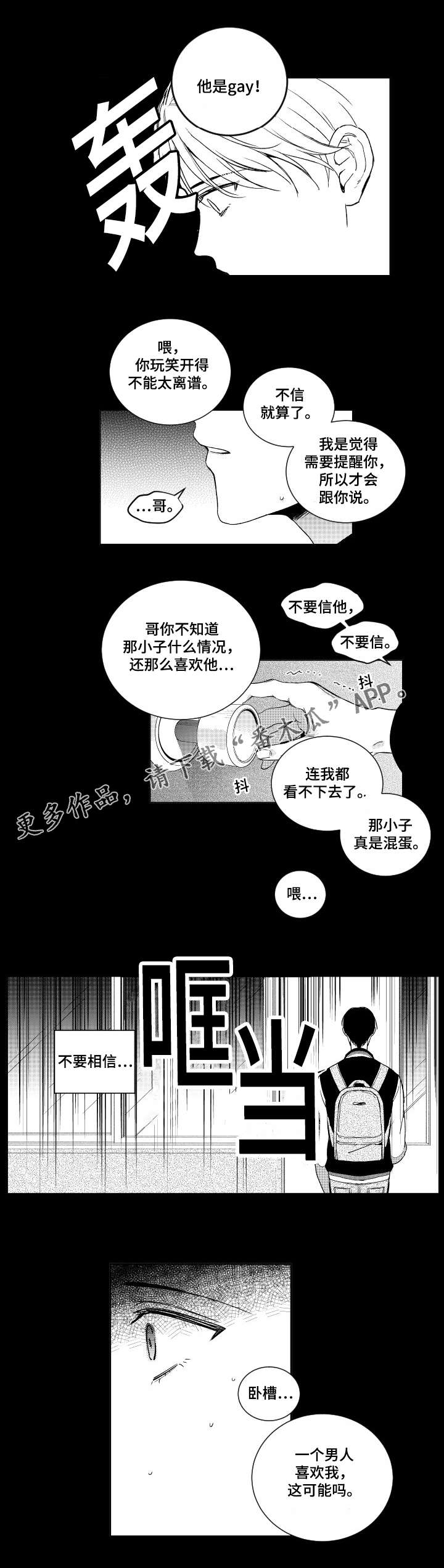 甜蜜社团漫画,第6章：过去5图