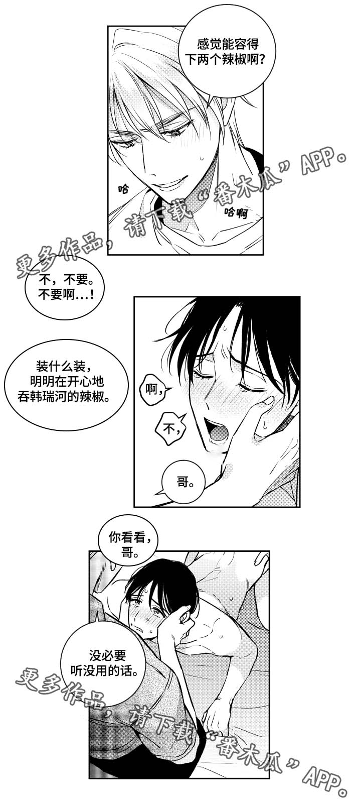甜蜜社团漫画,第46章：没用的话5图