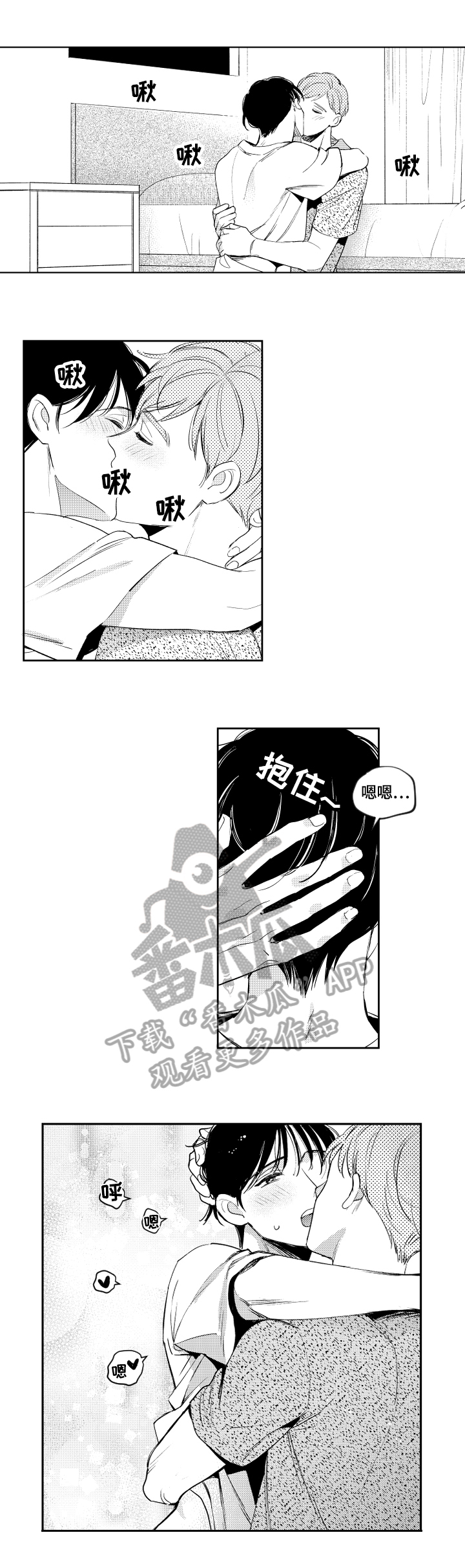 甜蜜社团漫画,第70章：表明心意3图