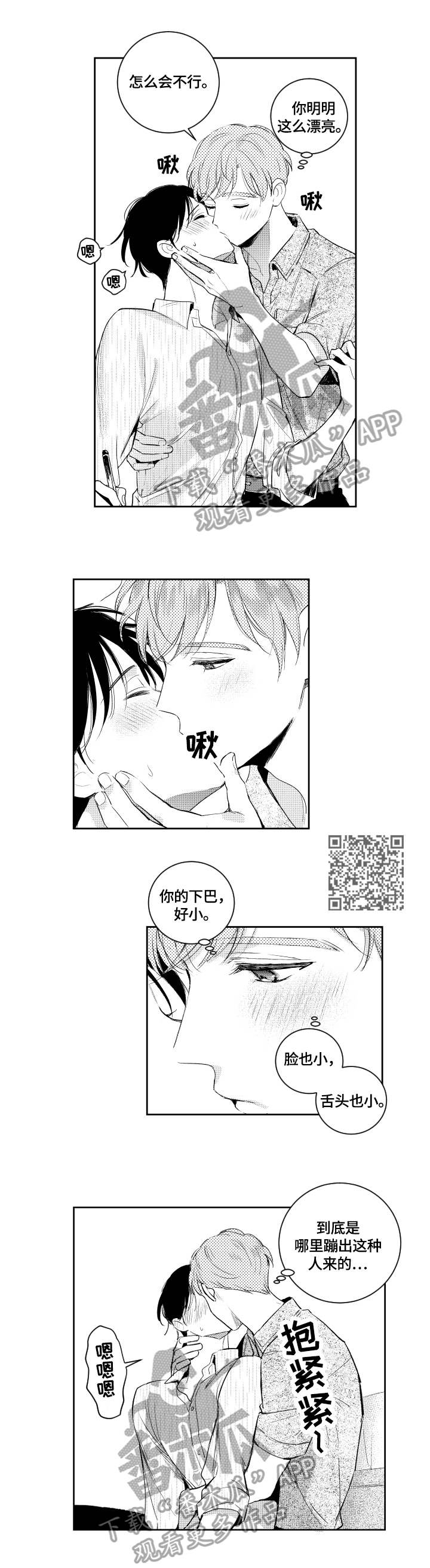 甜蜜社团漫画,第87章：猜测4图