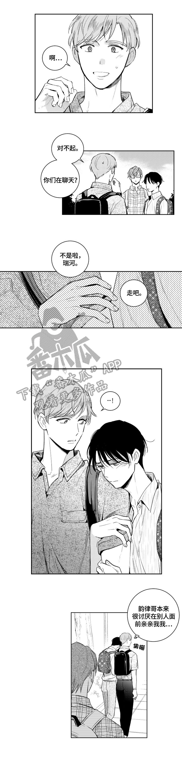 甜蜜社团漫画,第86章：学习3图