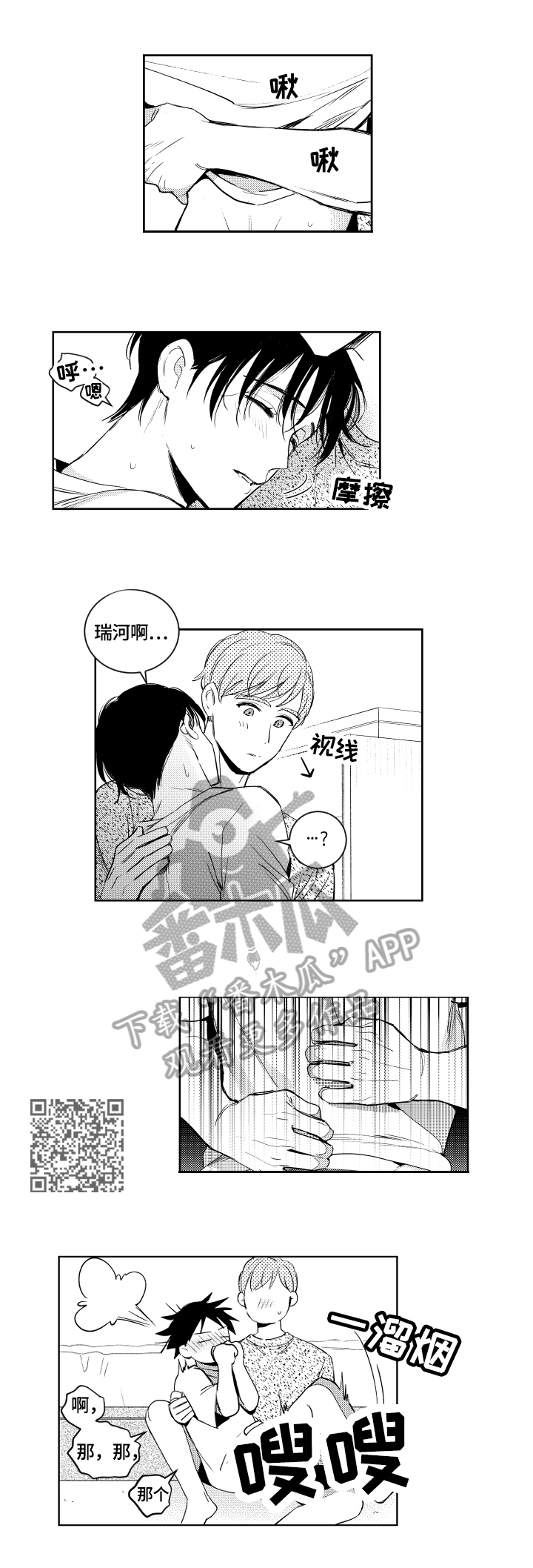 甜蜜社团漫画,第70章：表明心意4图