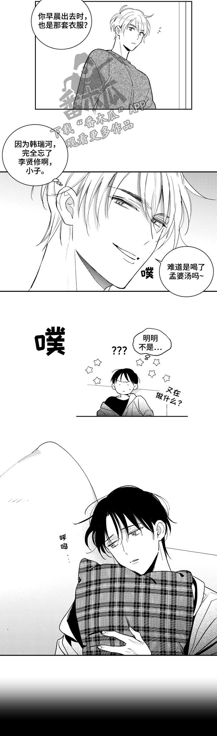 甜蜜社团漫画,第127章：坦白4图