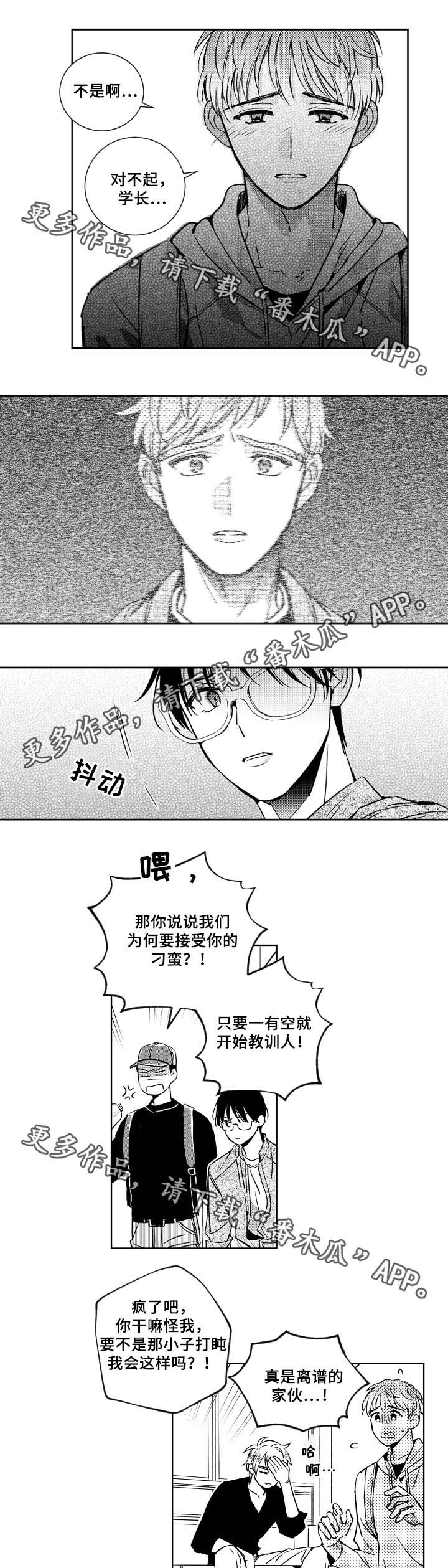 甜蜜社团漫画,第33章：对不起，学长3图