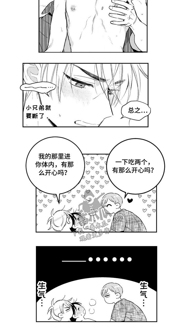 甜蜜社团漫画,第179章：【番外】吃力4图