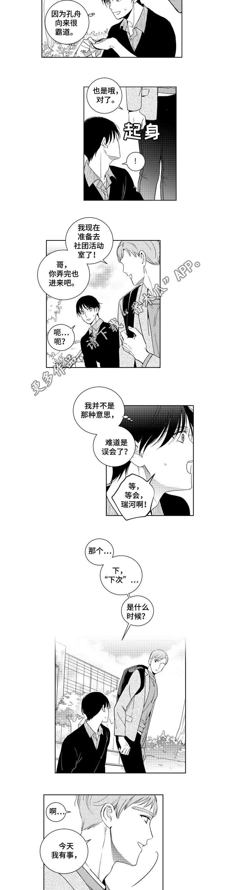 甜蜜社团漫画,第19章：提议2图