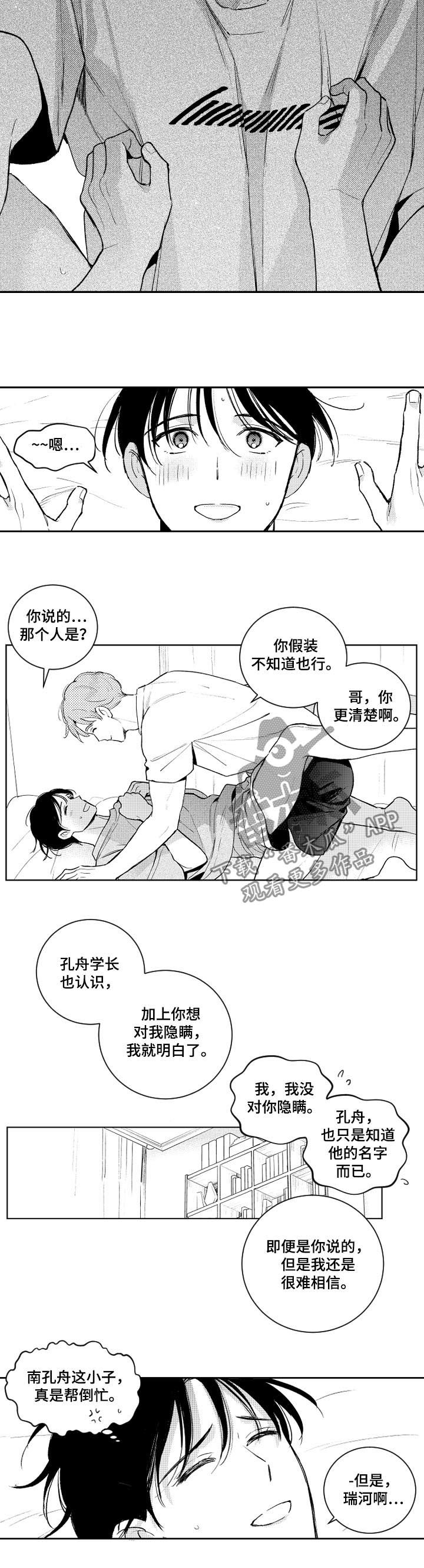 甜蜜社团漫画,第107章：认识而已2图