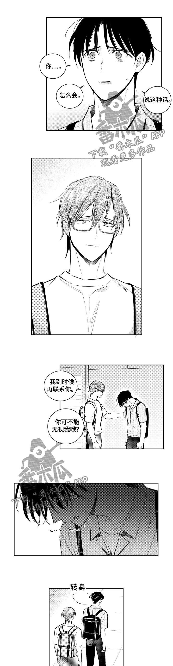 甜蜜社团漫画,第119章：厚颜无耻3图