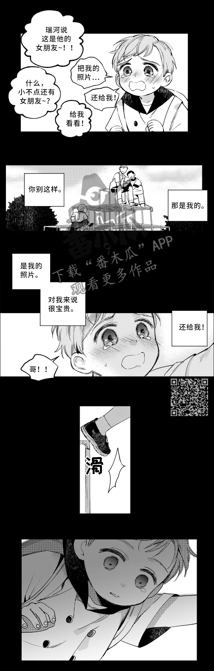 甜蜜社团漫画,第56章：严重3图