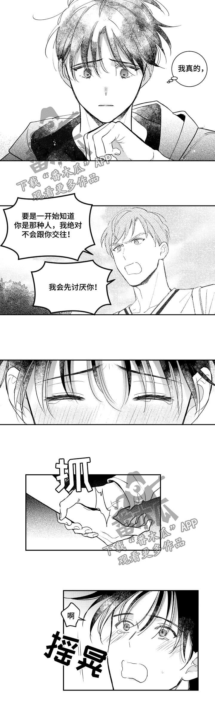 甜蜜社团漫画,第123章：真正的性格3图