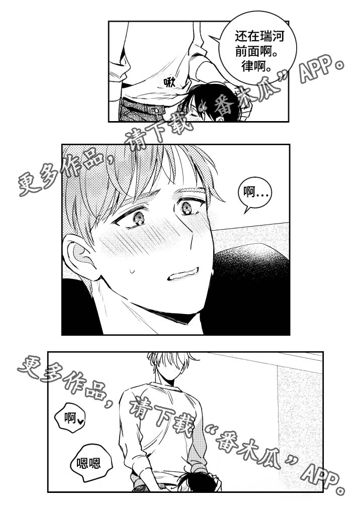 甜蜜社团漫画,第48章：太累了4图