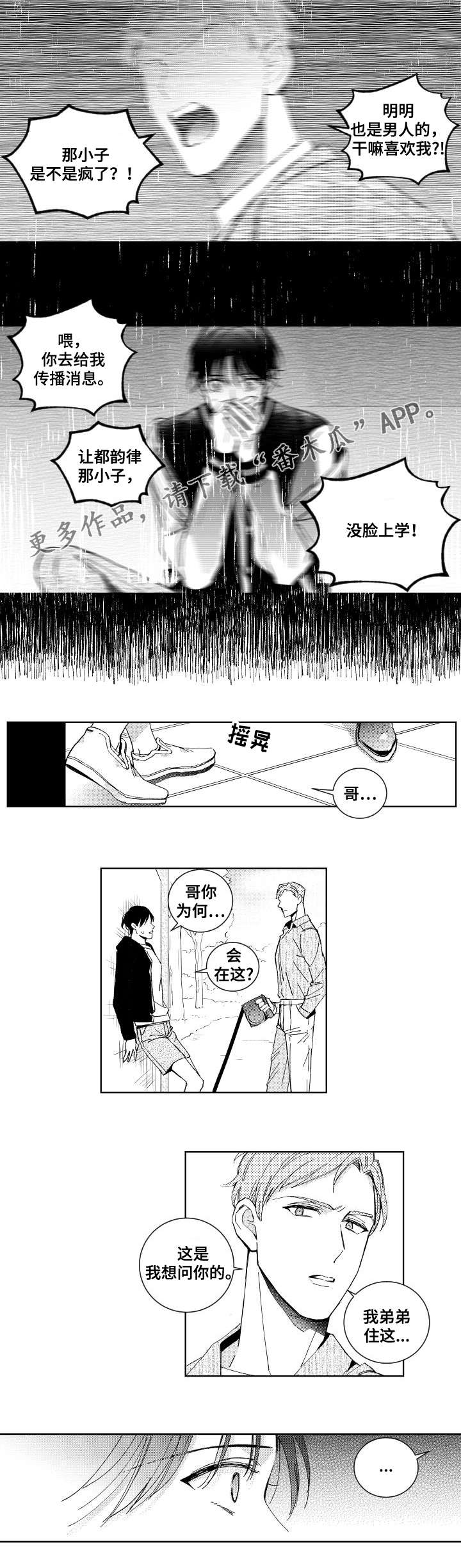 甜蜜社团漫画,第26章：意外2图