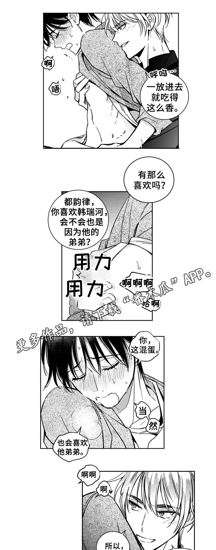 甜蜜社团漫画,第36章：眼罩3图