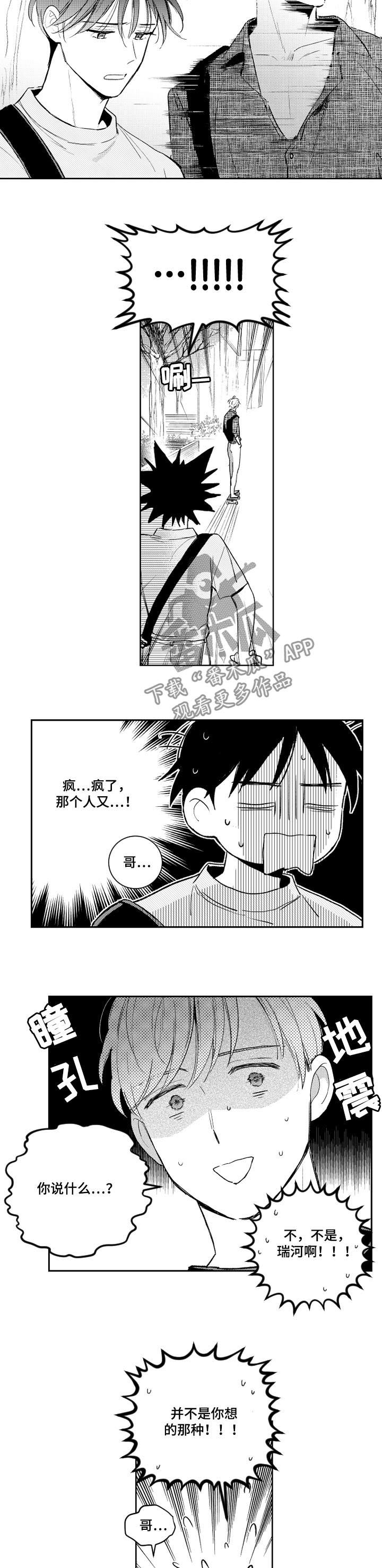 甜蜜社团漫画,第106章：好奇3图