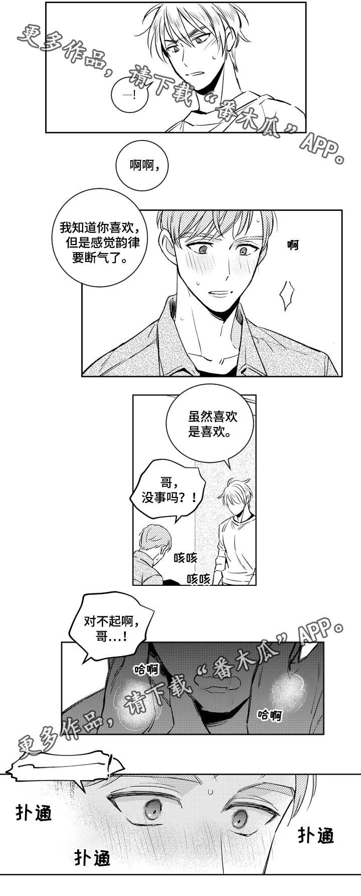甜蜜社团漫画,第47章：我无法接受3图
