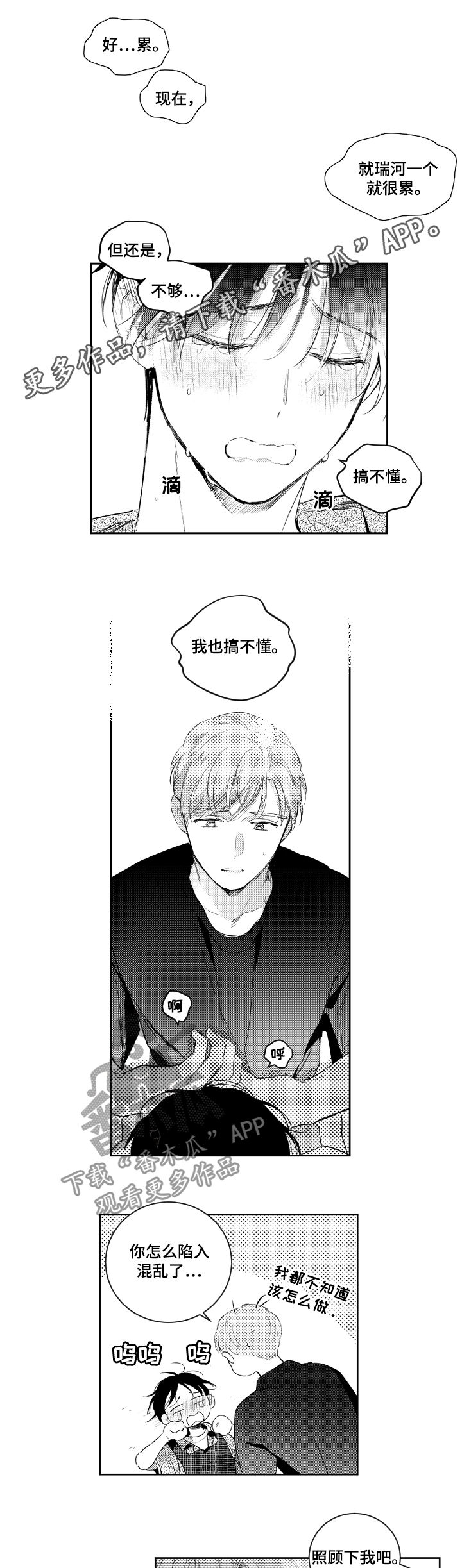 甜蜜社团漫画,第97章：你不能说这种话1图