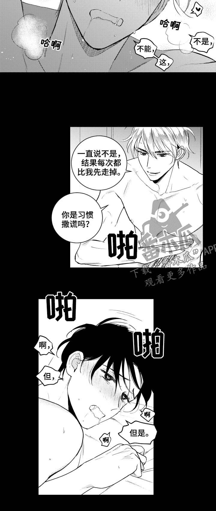 甜蜜社团漫画,第141章：【番外】停下4图
