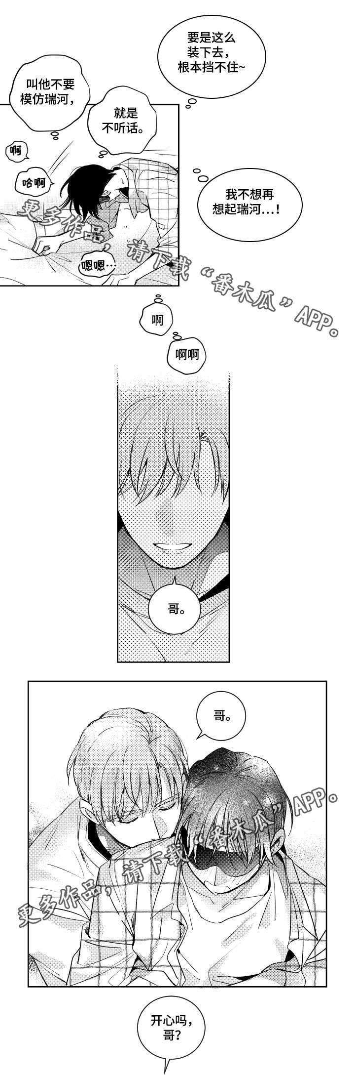 甜蜜社团漫画,第44章：想念瑞河1图