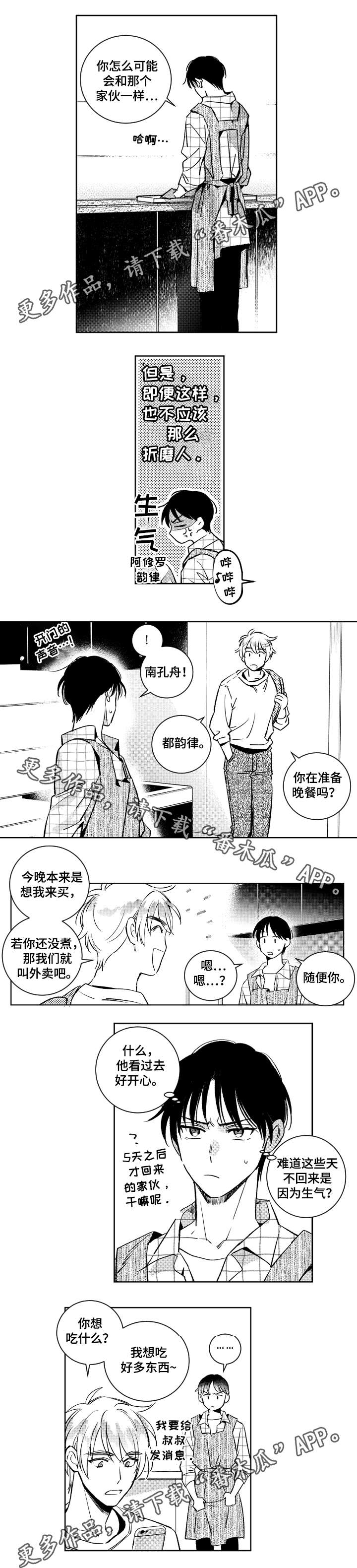 甜蜜社团漫画,第43章：再来一次1图