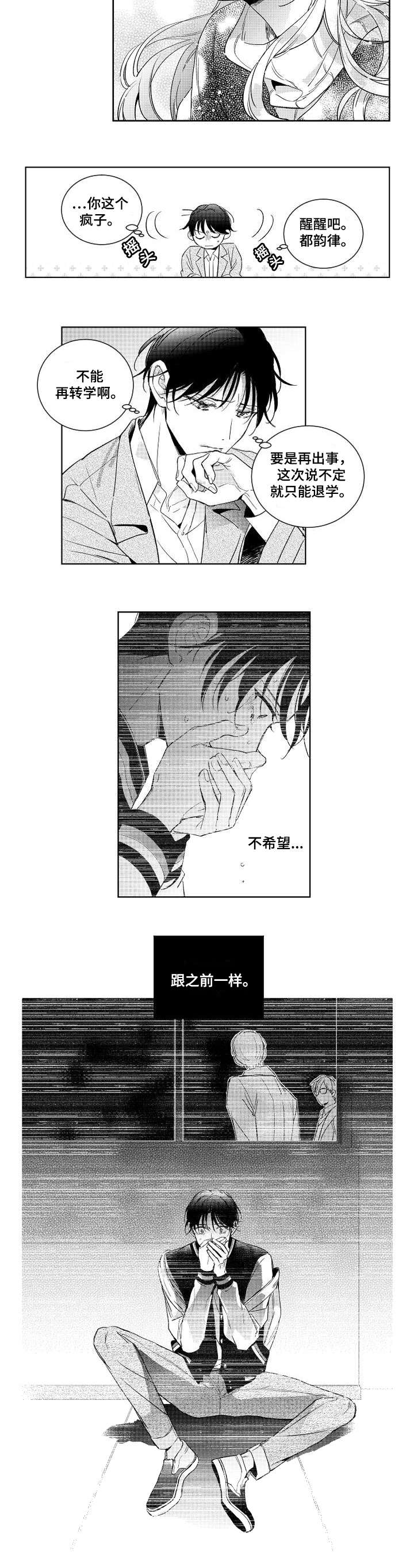 甜蜜社团漫画,第2章：放不下5图