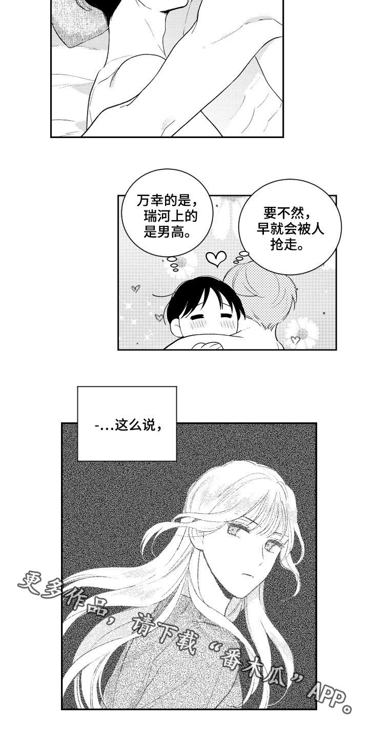 甜蜜社团漫画,第158章：【番外】想不通1图