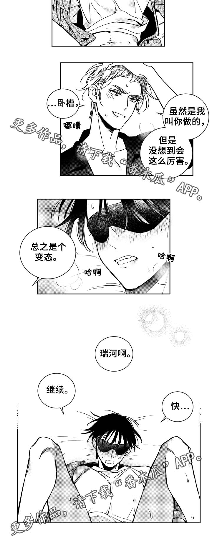 甜蜜社团漫画,第37章：技巧3图