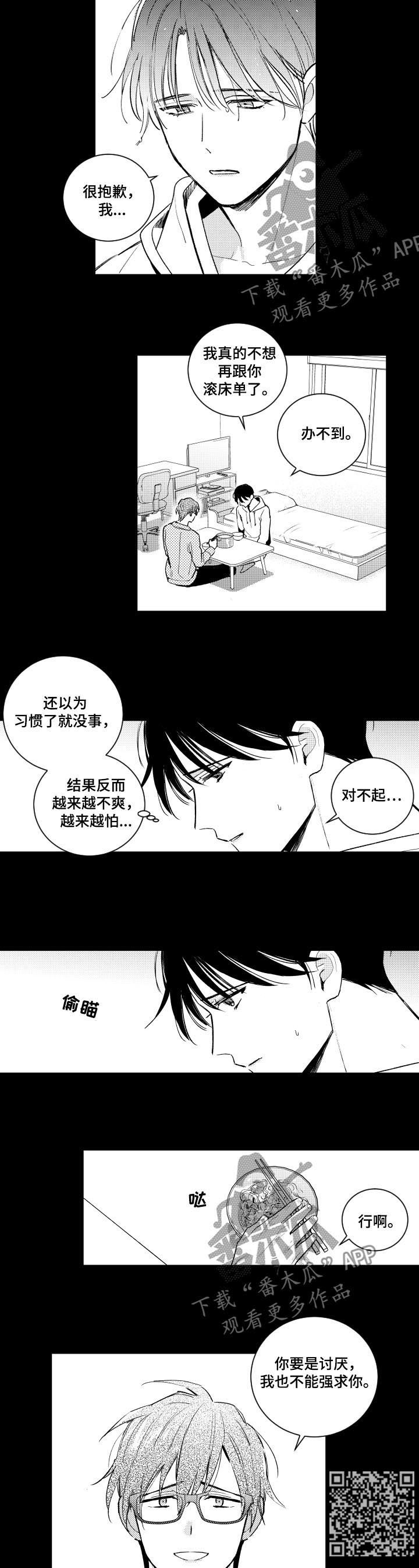 甜蜜社团漫画,第112章：应该很奇怪4图