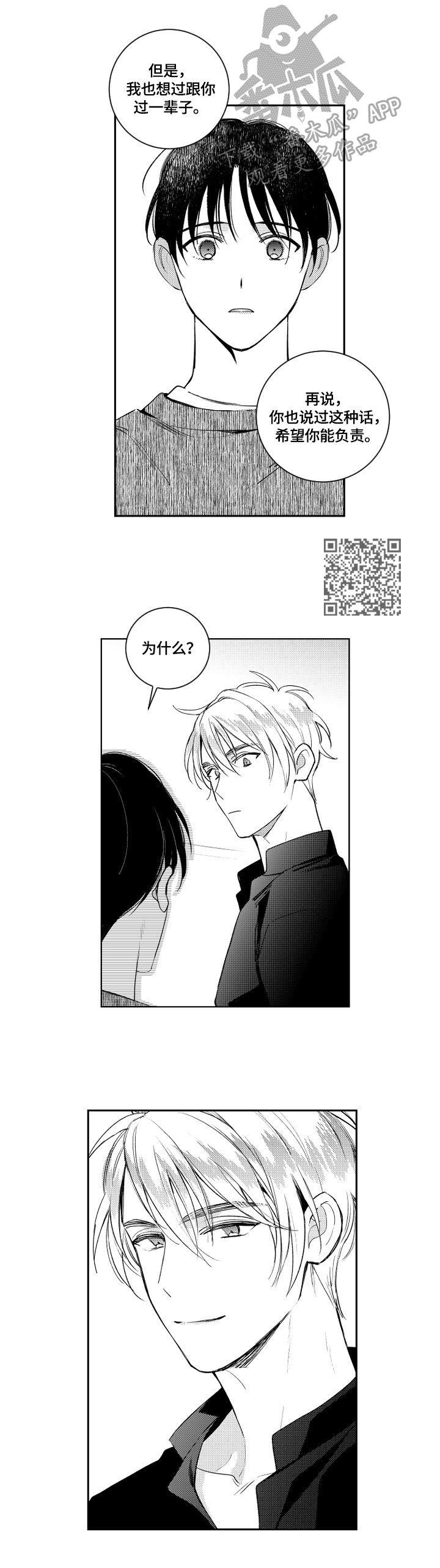 甜蜜社团漫画,第79章：请求原谅4图