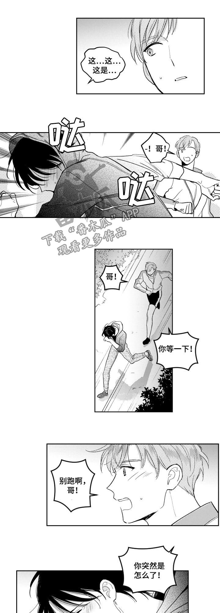 甜蜜社团漫画,第123章：真正的性格1图