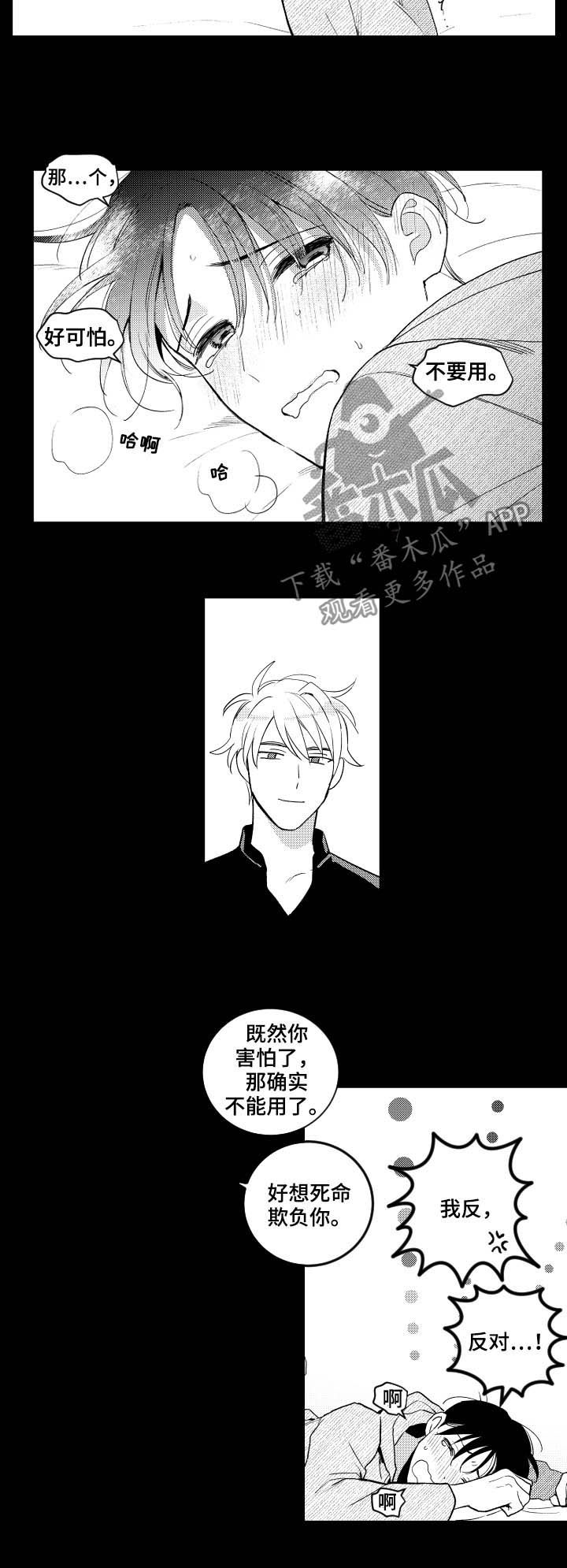 甜蜜社团漫画,第149章：【番外】疯掉的样子5图