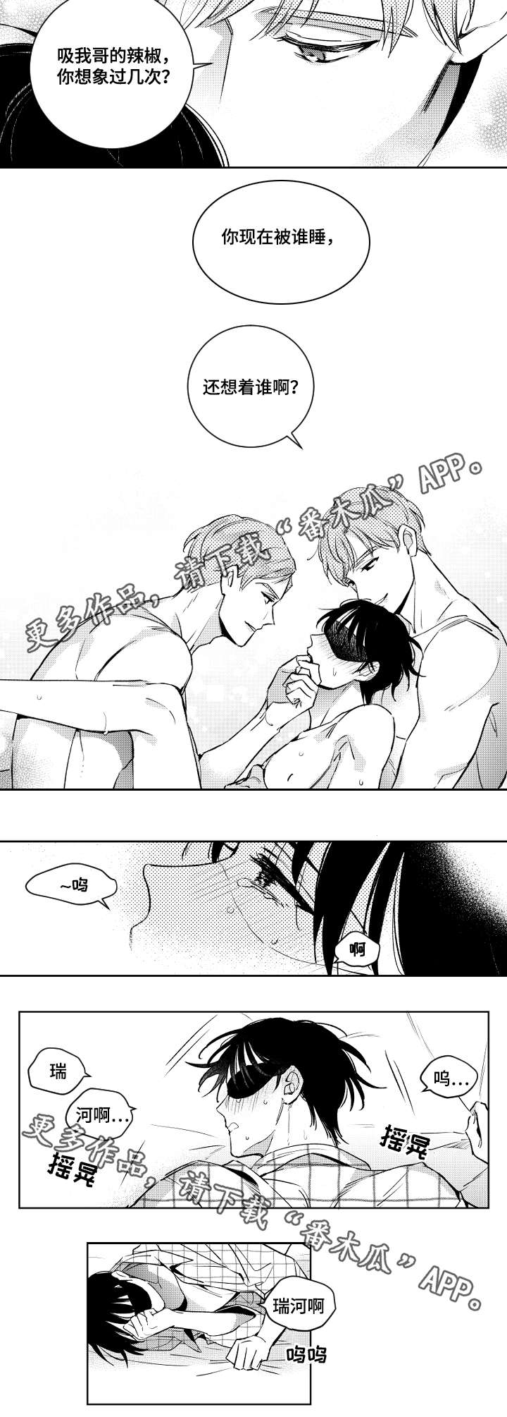 甜蜜社团漫画,第44章：想念瑞河3图