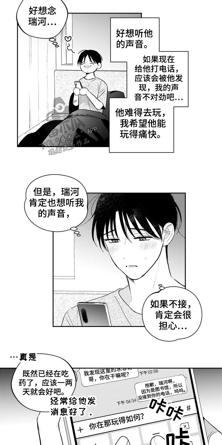 甜蜜社团漫画,第174章：【番外】怀念4图