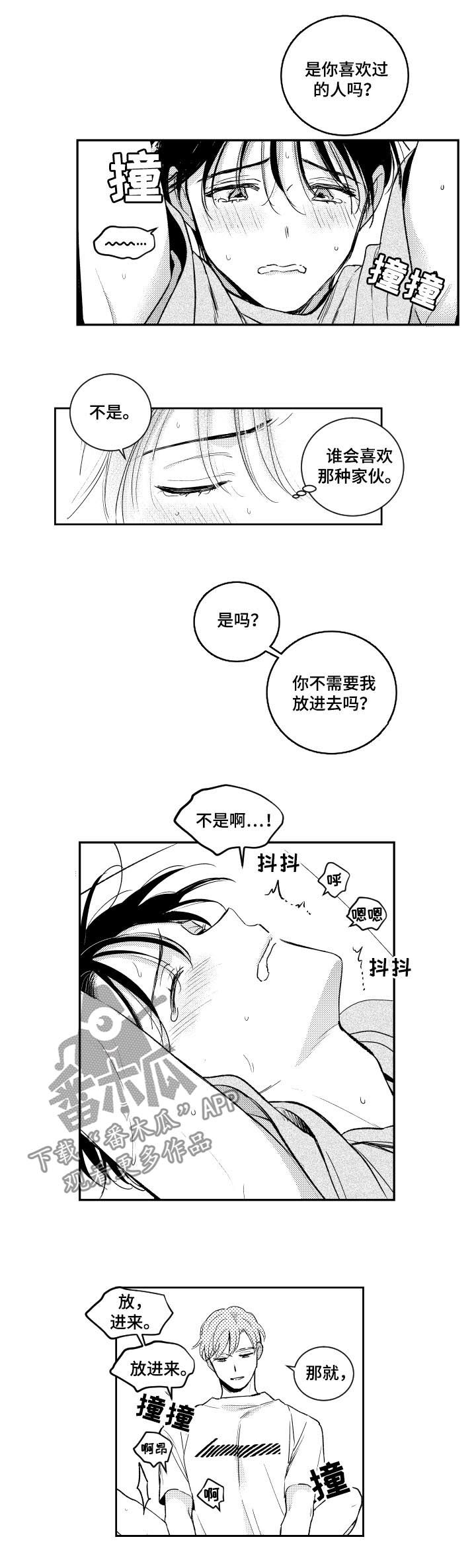 甜蜜社团漫画,第107章：认识而已3图
