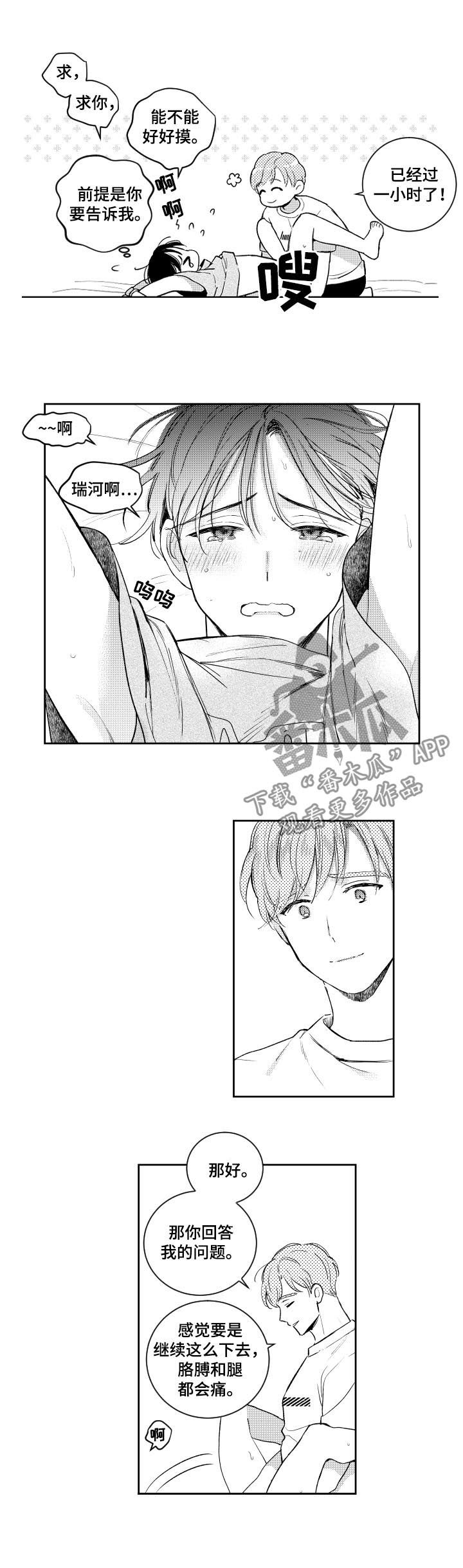 甜蜜社团漫画,第107章：认识而已2图