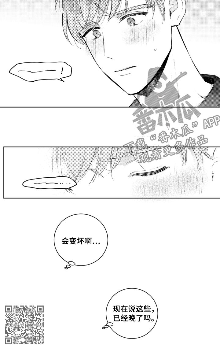 甜蜜社团漫画,第97章：你不能说这种话5图