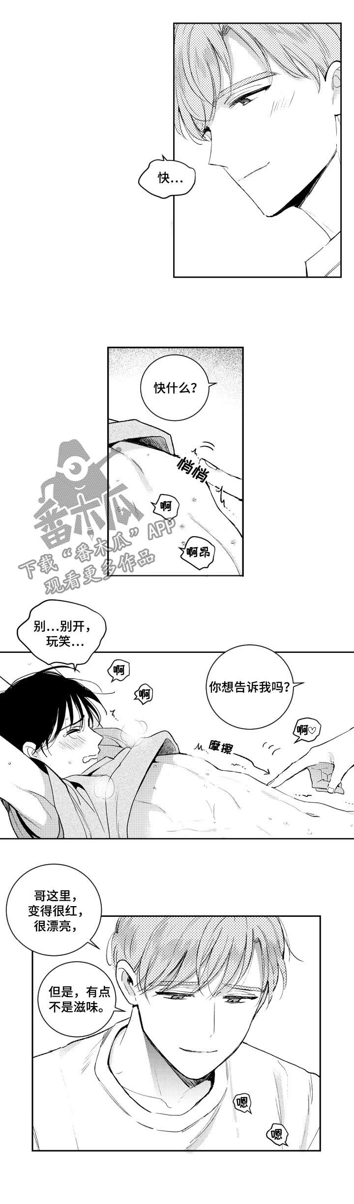 甜蜜社团漫画,第107章：认识而已1图