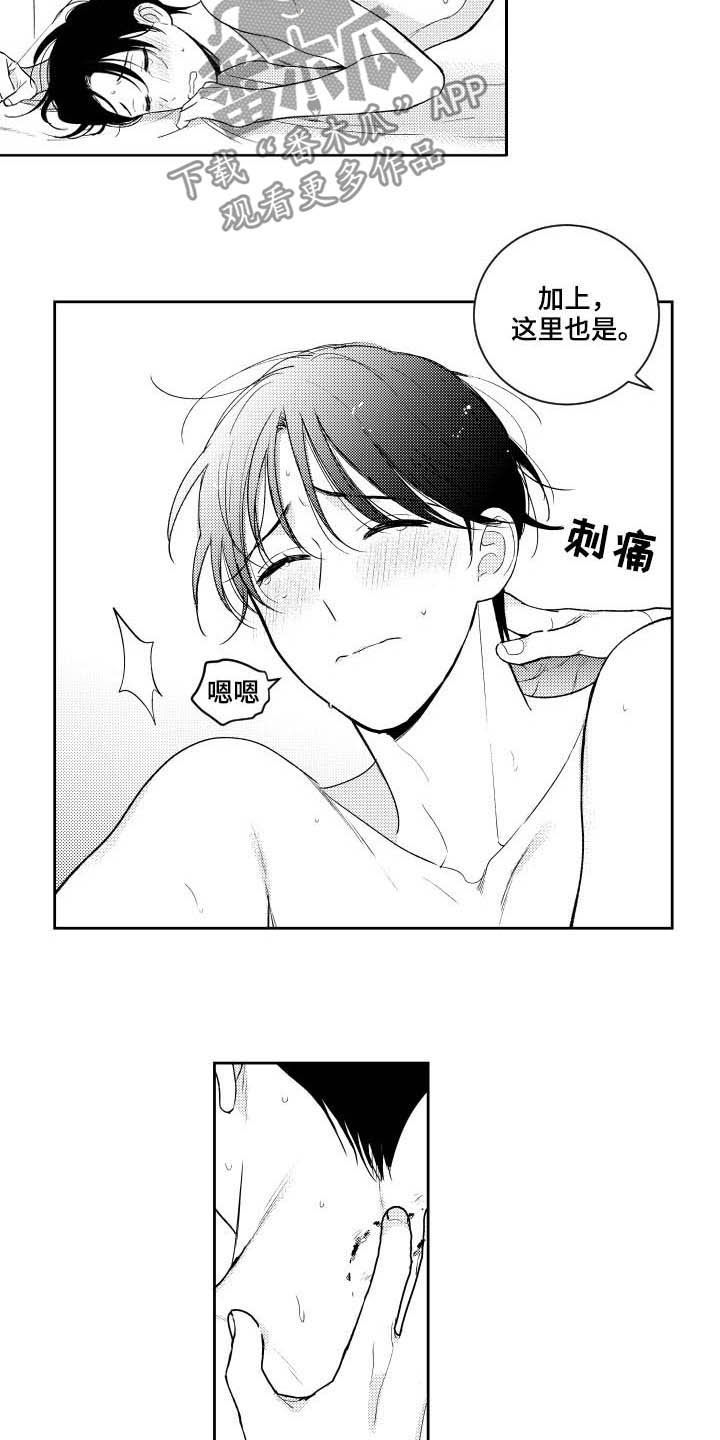 甜蜜社团漫画,第167章：【番外】标准不一样5图