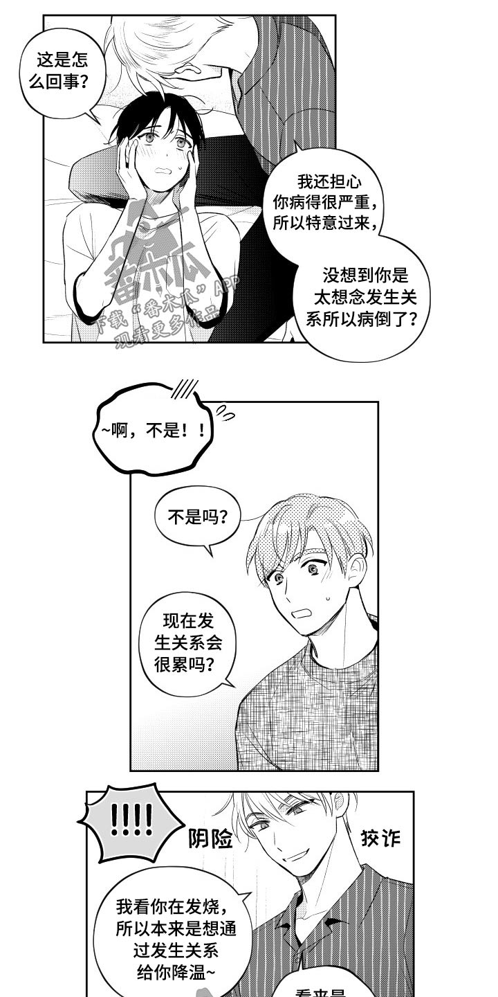 甜蜜社团漫画,第178章：【番外】一起5图